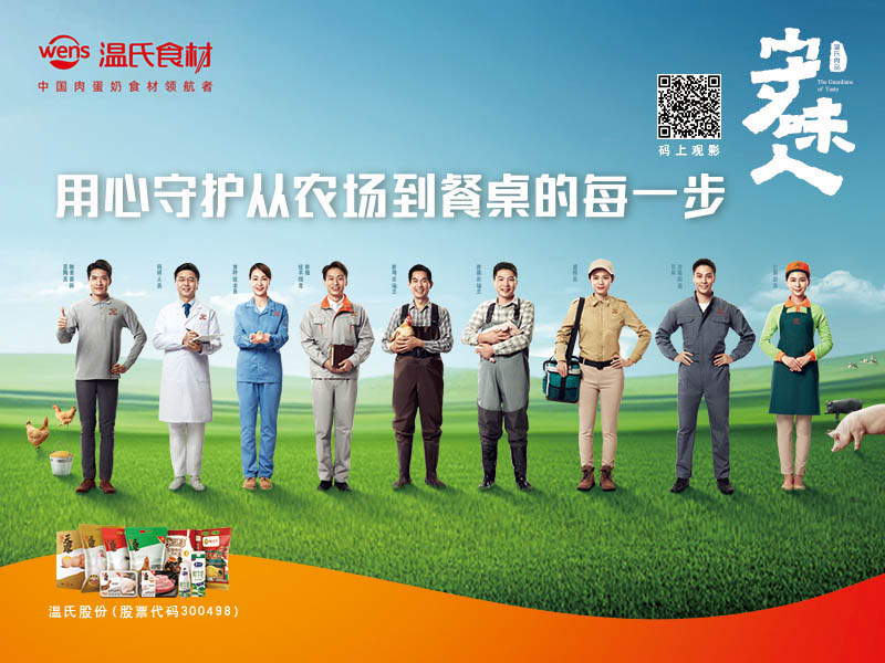 20251129093423595 中国肉蛋奶食材领航者
